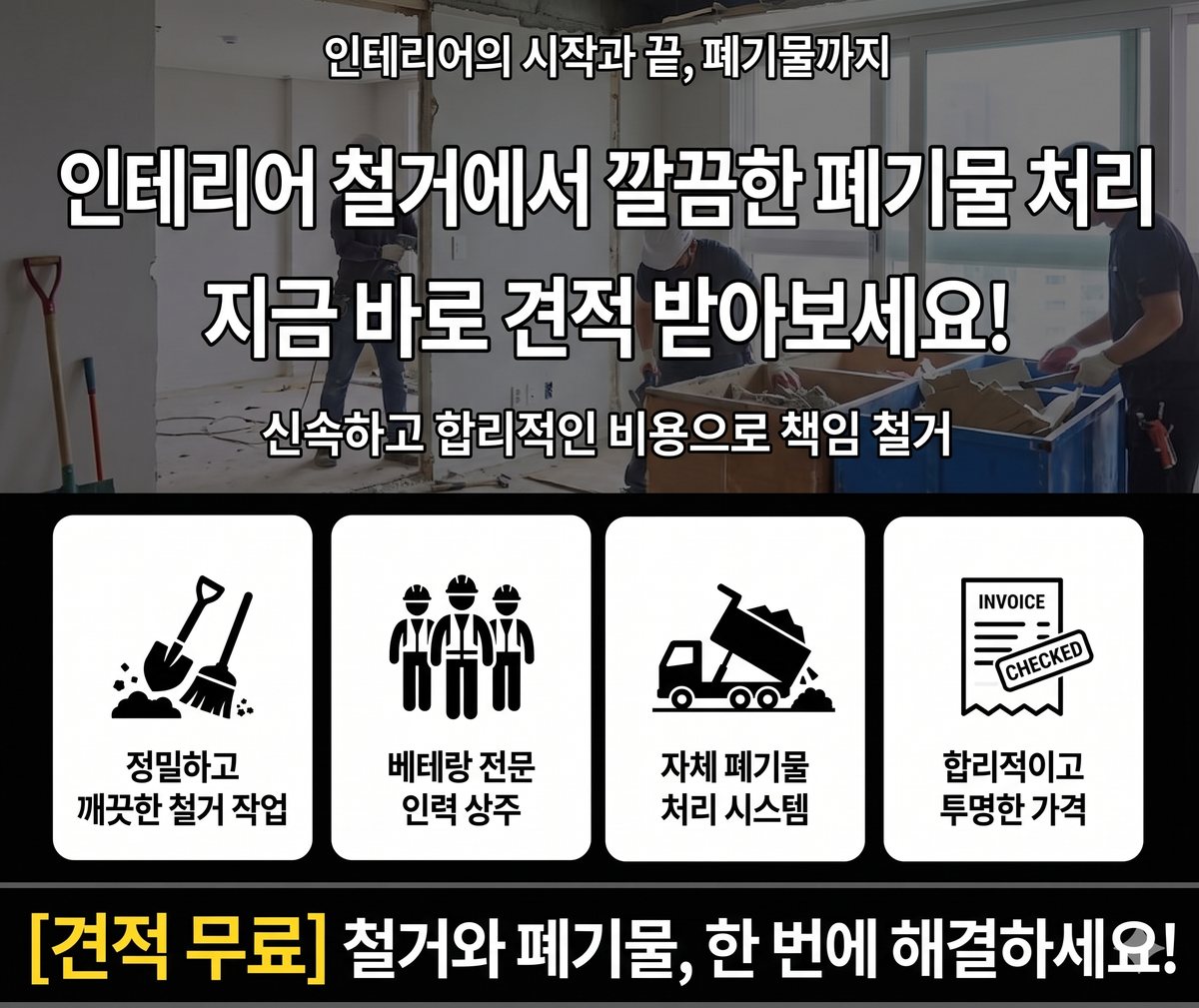 경기 부천시 소사구 철거업체